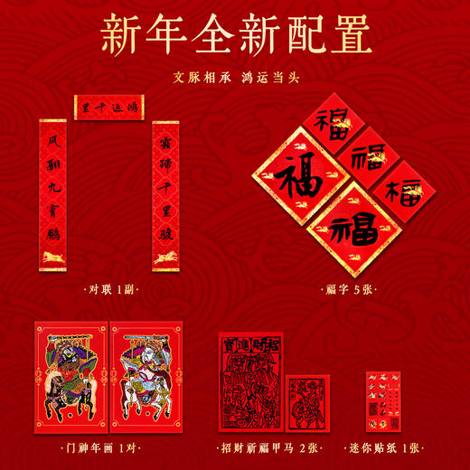 【人文之宝】鸿运千里 · 2026马年福筒 商品图2