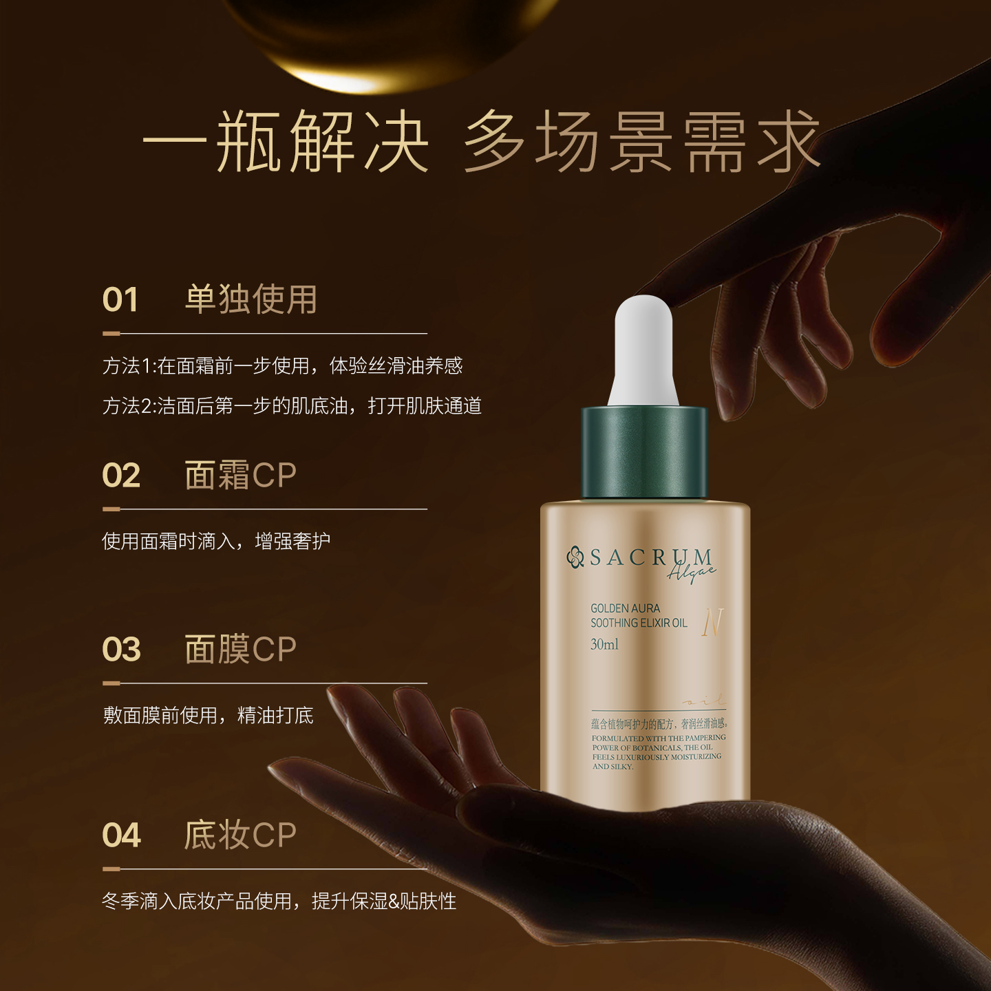 SACRUM日本圣珂兰金纯柔光安肤精华油