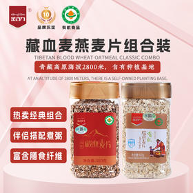 藏血麦礼品组合装