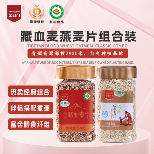 藏血麦礼品组合装 商品图0