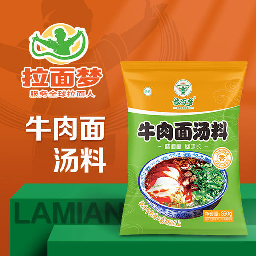【家庭装】拉面梦牛肉面汤料（350g*1袋） 商品图0