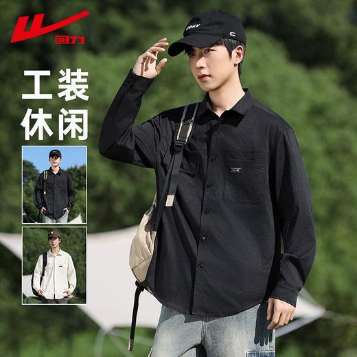 回力2025秋季新款长袖衬衫男款外穿内搭工装休闲百搭黑色衬衣外套 商品图0