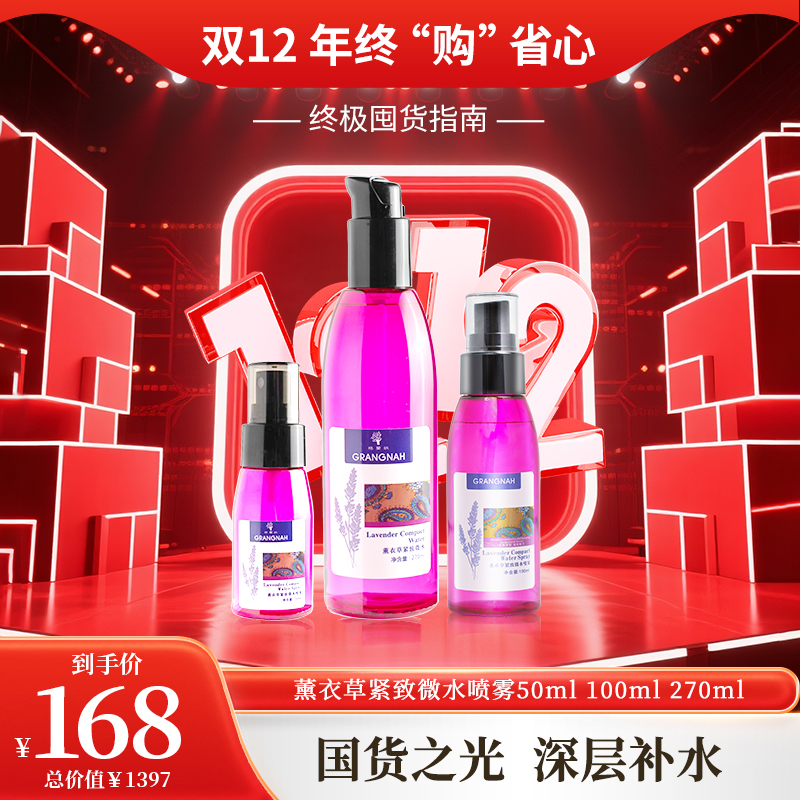 双12年终购 | 薰衣草喷雾50ml+100ml+270ml