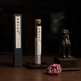 清瑞平安香，传统又特别的经典好礼！燃香悦神，驱虫辟疫，平安喜乐、自在“香”随