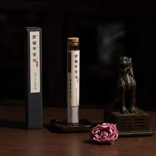 清瑞平安香，传统又特别的经典好礼！燃香悦神，驱虫辟疫，平安喜乐、自在“香”随 商品图0