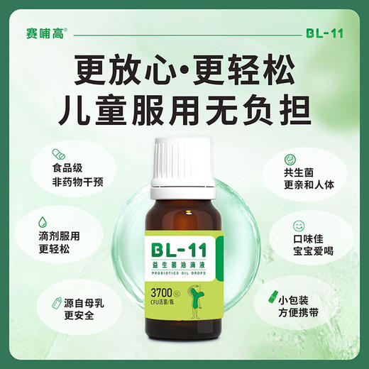 赛哺高益生菌油滴液 13ml/瓶 商品图1