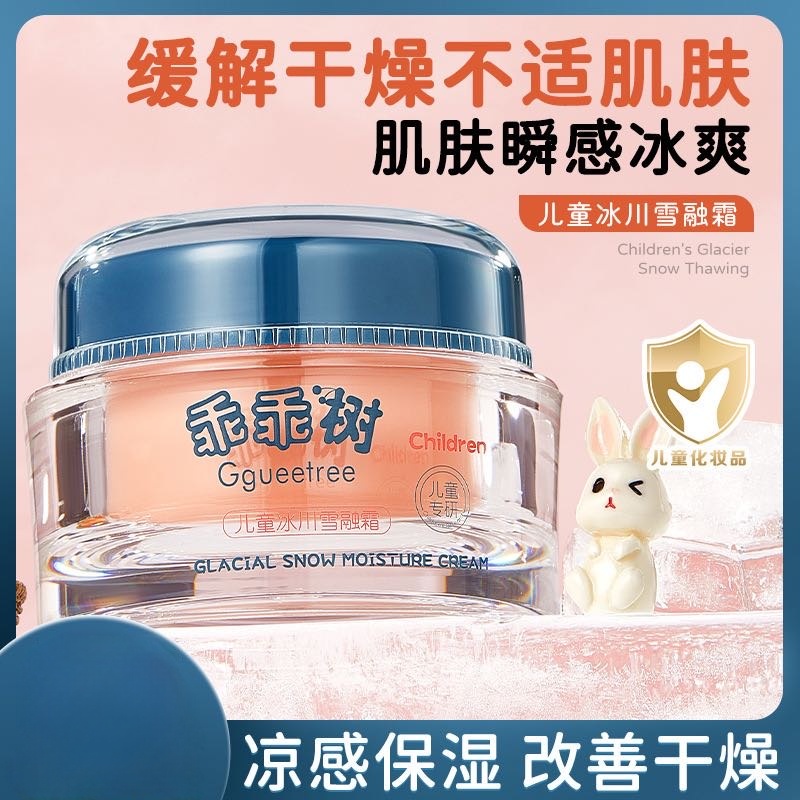 超值2瓶！【保湿不粘腻❗️呵护宝宝肌肤】乖乖树儿童冰川雪融霜补水保湿多效修护晒后舒缓滋润清爽儿童面霜。jb