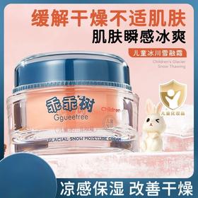 超值2瓶！【保湿不粘腻❗️呵护宝宝肌肤】乖乖树儿童冰川雪融霜补水保湿多效修护晒后舒缓滋润清爽儿童面霜。jb