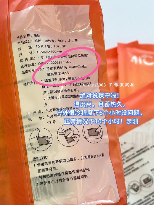 不能放鞋里｜超好用的暖宝宝暖贴，元气达人代工，正规大厂，超长待机且温度高 商品图2