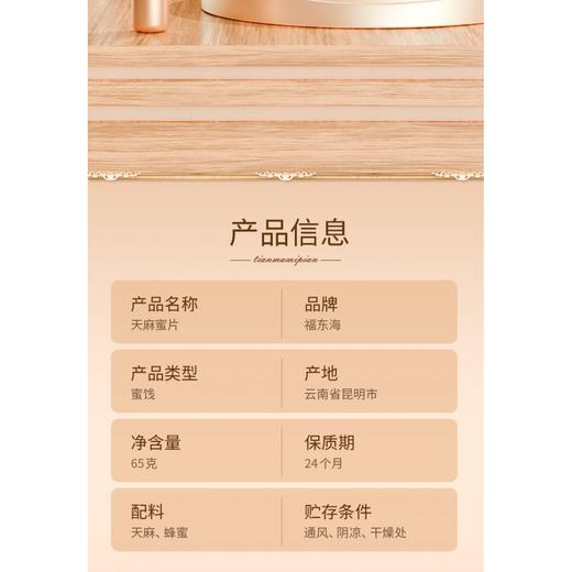 福东海天麻蜜片65克/罐 商品图2