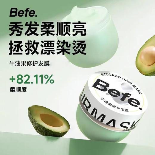 Befe.不凡牛油果修护发膜 商品图1