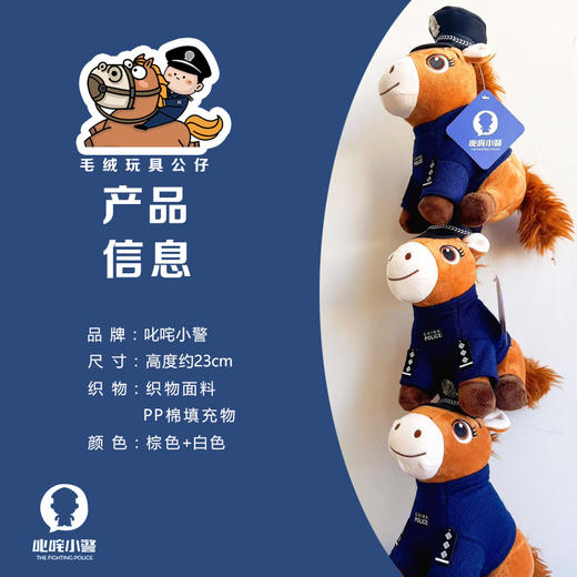 叱咤小马警官毛绒玩具公仔（座高约23CM左右） 商品图1
