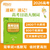 高考日语大纲2400词默写本 商品缩略图0