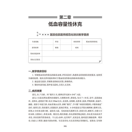 儿科住培教学查房和病例讨论精选 蔡晓红 张晓波 全书通过各具体疾病的范本示例 更加直观易懂 9787117387712 人民卫生出版社 商品图4