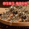 天然艾草泡脚包 500g 泡脚足浴艾草包 商品缩略图5