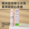 【云朵洁面】SOYOUNG医用重组胶原蛋白液体敷料（洁面慕斯）200ml/瓶 商品缩略图0