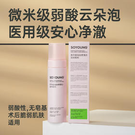 【云朵洁面】SOYOUNG医用重组胶原蛋白液体敷料（洁面慕斯）200ml/瓶