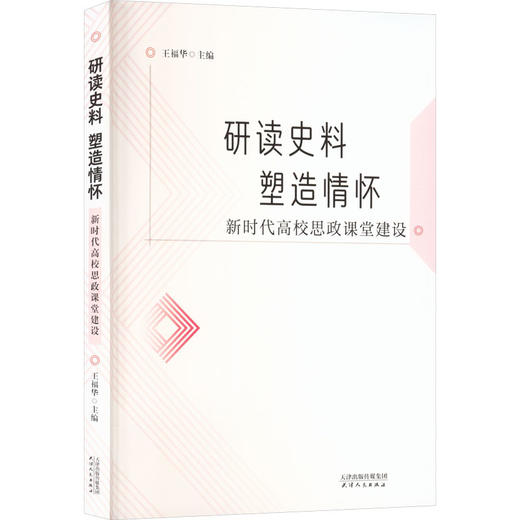 研读史料 塑造情怀 商品图0