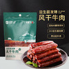 良西农场益生菌发酵风干牛肉原味90g 商品缩略图3