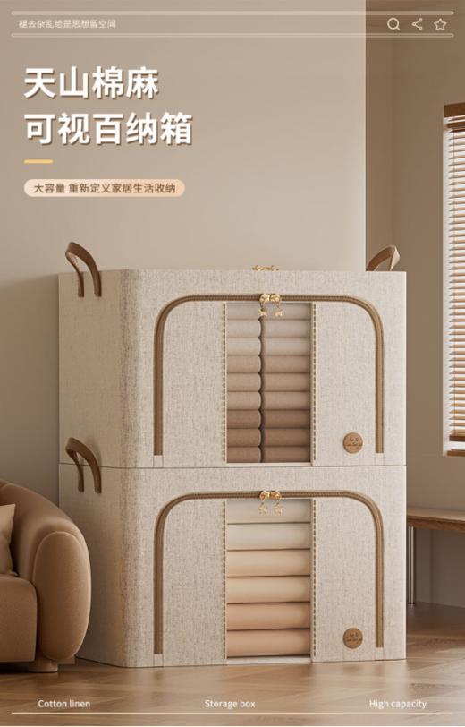贵一次，省心好几年😏😏😏【天山棉麻百纳箱】 我说这是百纳箱颜值的天花板，木有人反驳吧😄 收纳箱最佳选择！😎超结实的天山棉麻可视百纳箱，加粗钢架，可叠放，更省空间 商品图1