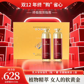 双12年终购 | 乳木果保湿乳2瓶+青靓隔离套