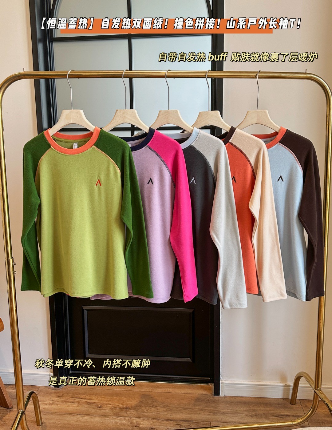 【恒温蓄热】自发热双面绒！撞色拼接！山系户外保暖长袖T