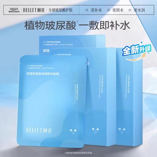 颐莲玻尿酸保湿精华面膜 商品图2