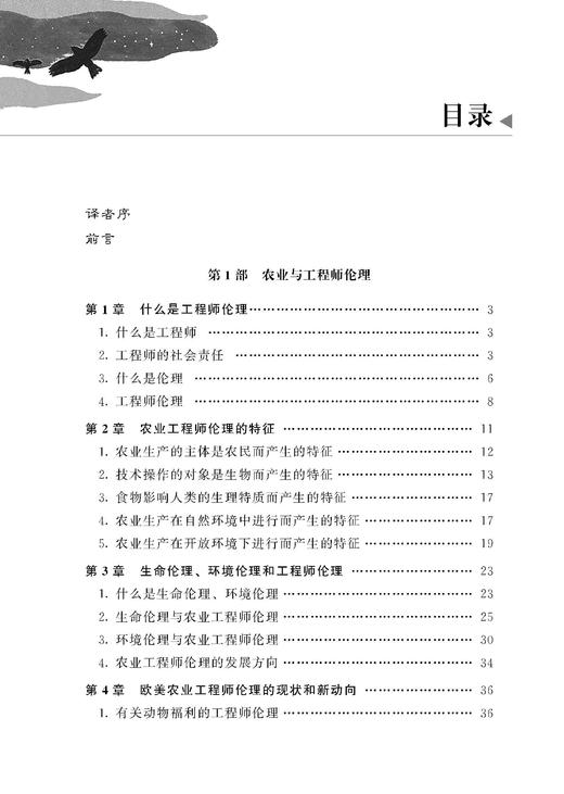 农业工程师伦理——从事例中学习 商品图2