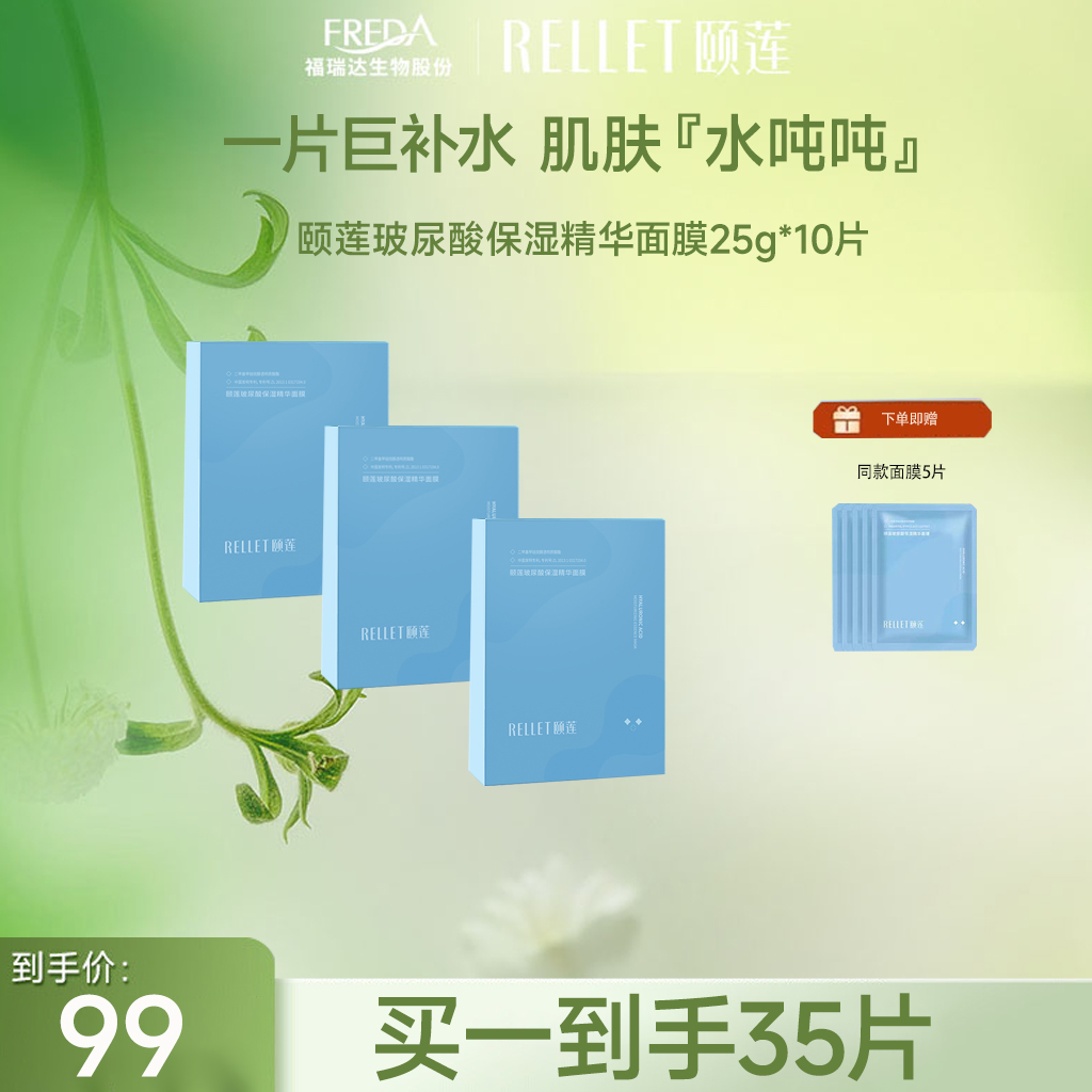【限时折扣】颐莲玻尿酸保湿精华面膜*3盒（到手35片）