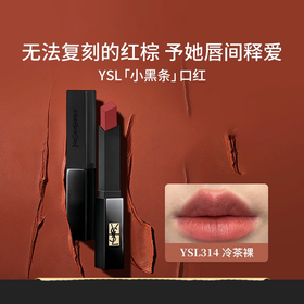 YSL 圣罗兰 口红小黑条#314 【2026.8】