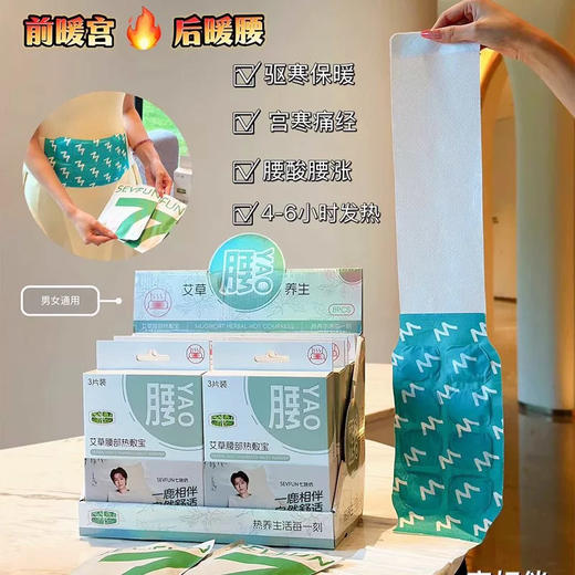 艾草腰部热敷宝暖贴3片装-纪念日百货门店同款166094043 商品图2