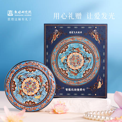 敦煌研究院 【莲花飞天藻井智能带灯化妆镜 】便携补妆镜手持随身镜 商品图4