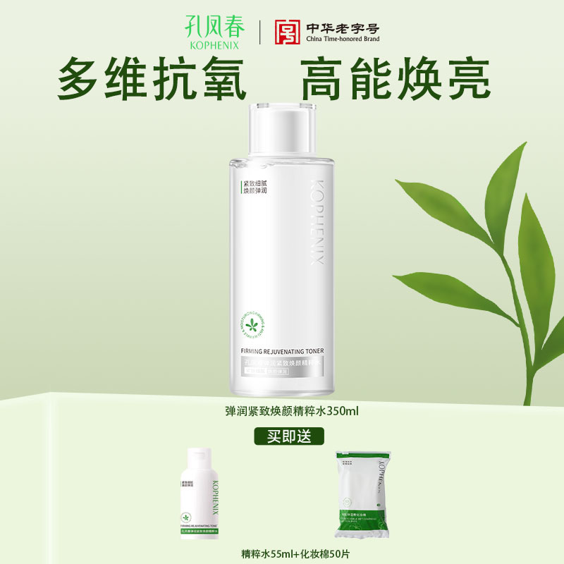 【会员尊享】弹润紧致焕颜精粹水350ml