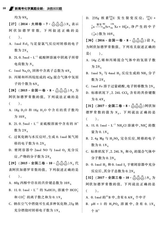 新高考化学真题全刷：决胜800题（QHDX） 商品图1