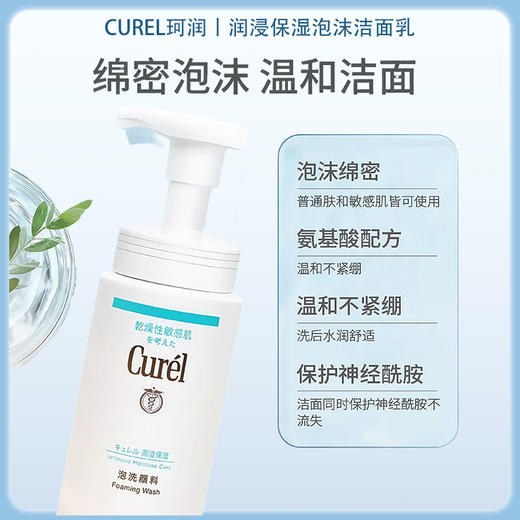 Curel珂润 润浸保湿泡沫洁面乳大容量 敏感肌适用 300ml【BS】 商品图1