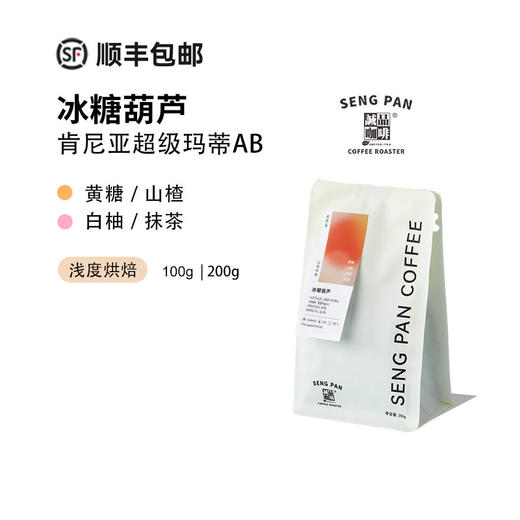 诚品咖啡 冰糖葫芦 肯尼亚涅里超级玛蒂AB SL28水洗手冲咖啡豆 商品图1