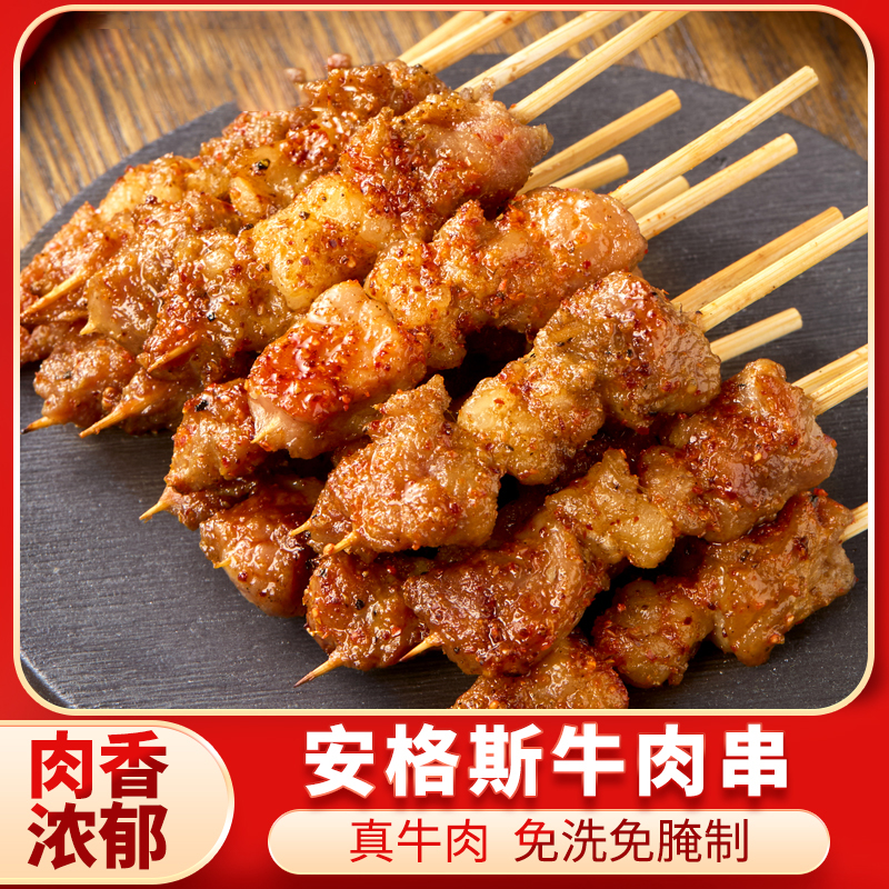 HOOORSH 安格斯牛肉小串 240g*5袋 肥瘦适中搭配恰达好处；肉质鲜嫩多汁，满嘴油香；口感醇厚，有嚼劲；无需腌制，厨房小白标配