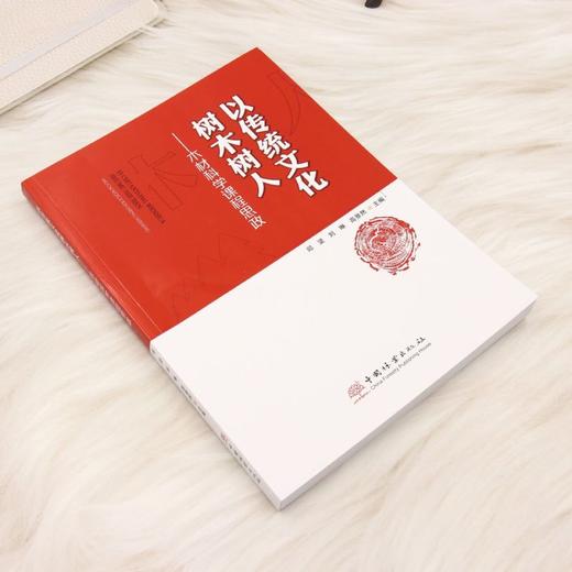 以传统文化树木树人：木材科学课程思政 &3421 商品图2