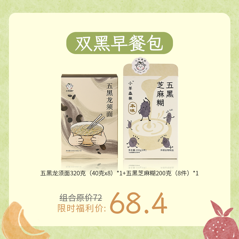 双黑早餐包（五黑龙须面+五黑芝麻糊）