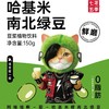 【积分兑换】哈基米南北绿豆浆  植物饮料 营养代餐 商品缩略图2