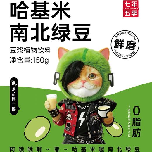 【积分兑换】哈基米南北绿豆浆  植物饮料 营养代餐 商品图2