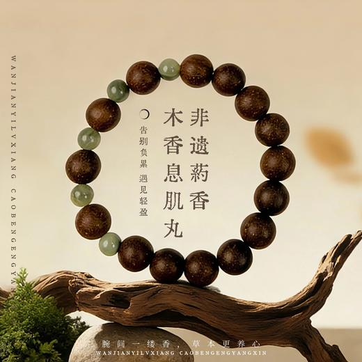 【药香珠手串】 商品图1