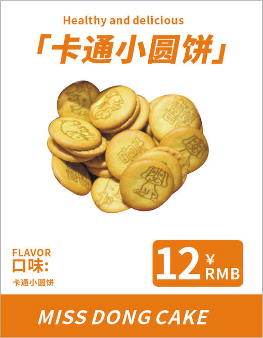卡通小圆饼 商品图0