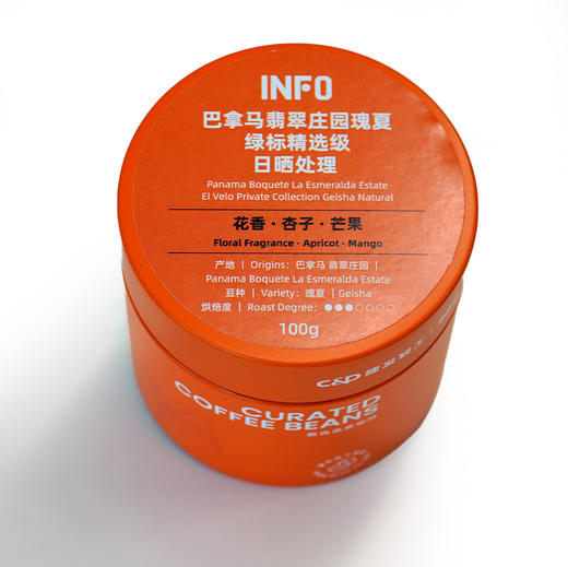 【建发45周年庆典 & INFO 饮否】巴拿马翡翠庄园瑰夏绿标精选级日晒处理  咖啡豆 商品图0