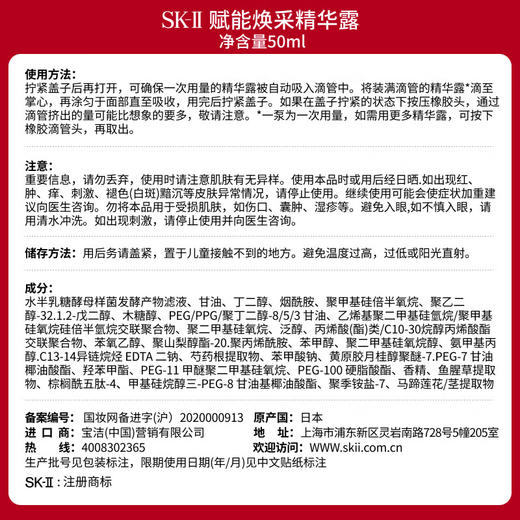 新版SK-II 小红瓶护肤精华液细腻平滑收毛孔 新版磨砂瓶50ml 商品图9