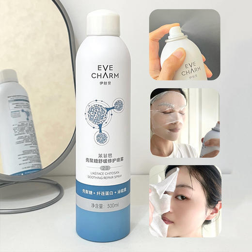 伊肤泉·大白喷2.0（壳聚糖舒缓修护喷雾）, 边补水边修护，击退干、敏、红，告别“换季脸”！ 商品图0
