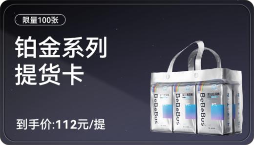 提货卡-铂金系列 商品图0