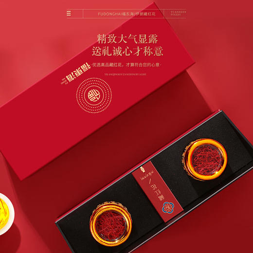 【福东海】藏红花10g/盒  女性滋补品 礼盒装配礼袋 商品图4