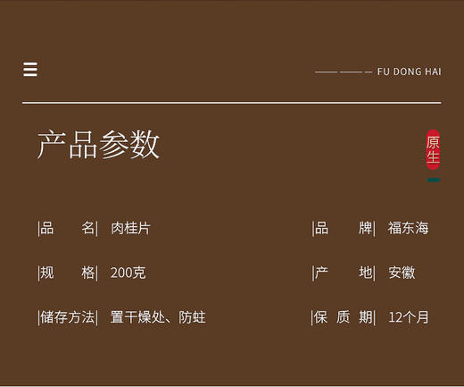 福东海肉桂片200克 /瓶 商品图1