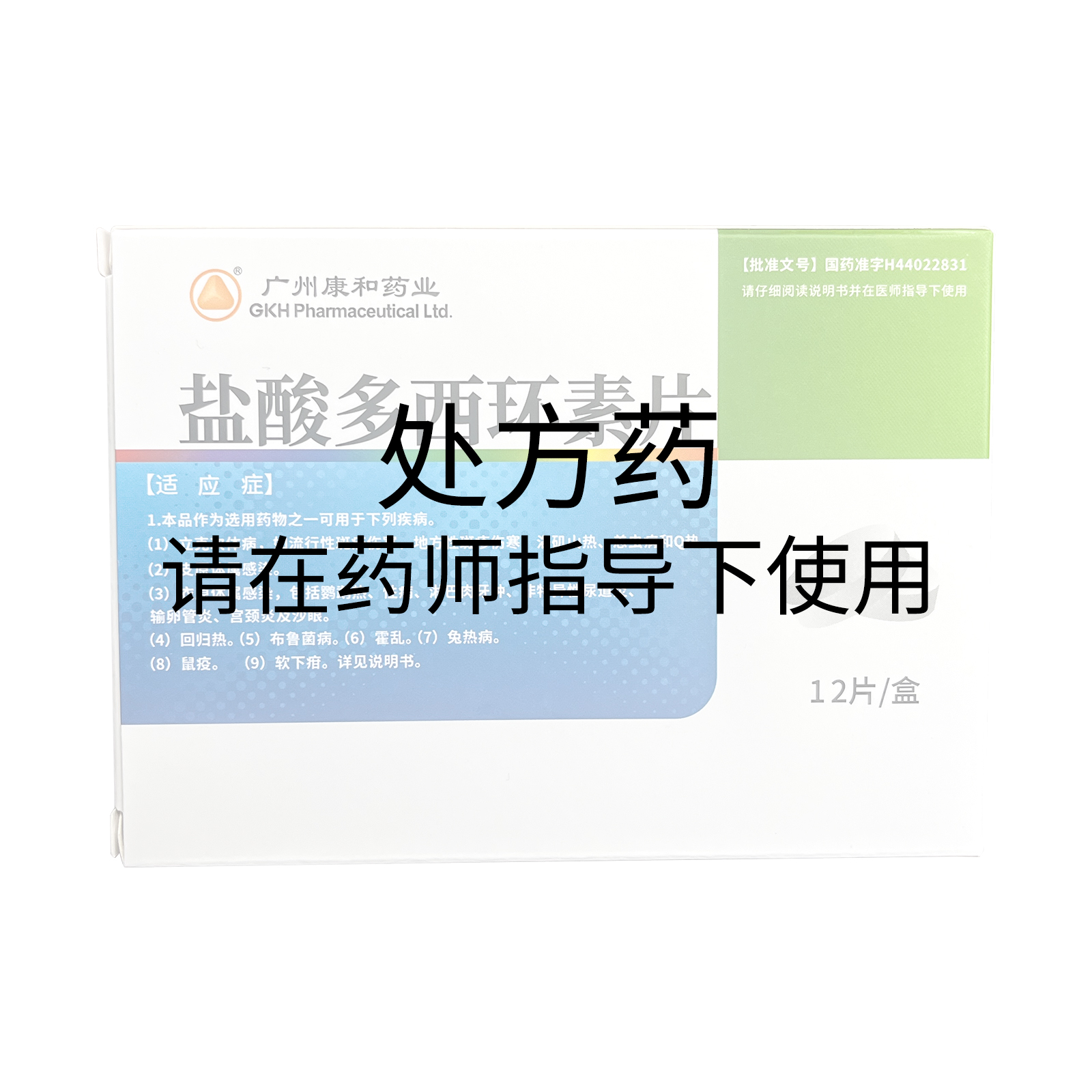 盐酸多西环素片0.1gx12片/盒